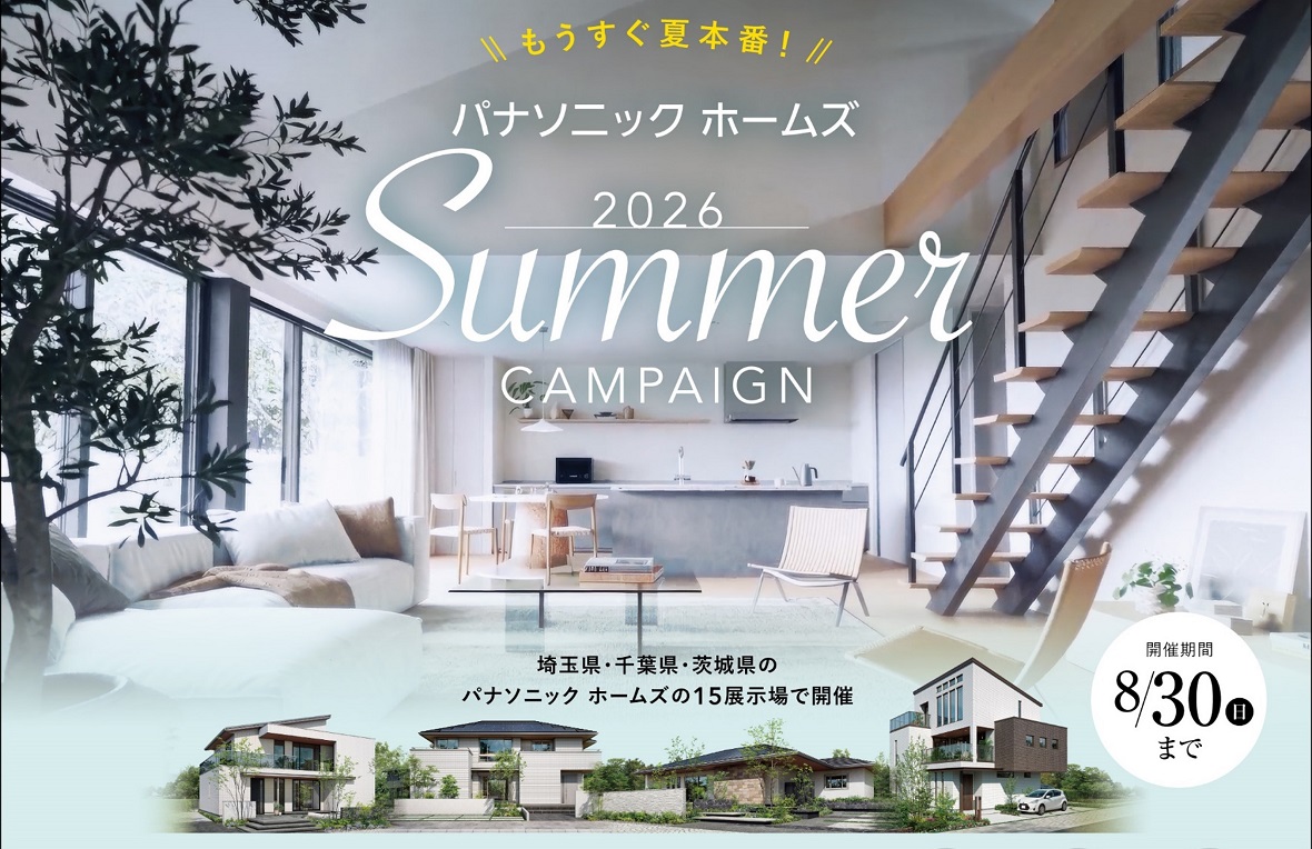 【パナソニック ホームズ】条件クリアで最大8000円分のQUOカードを進呈！サマーキャンペーン開催