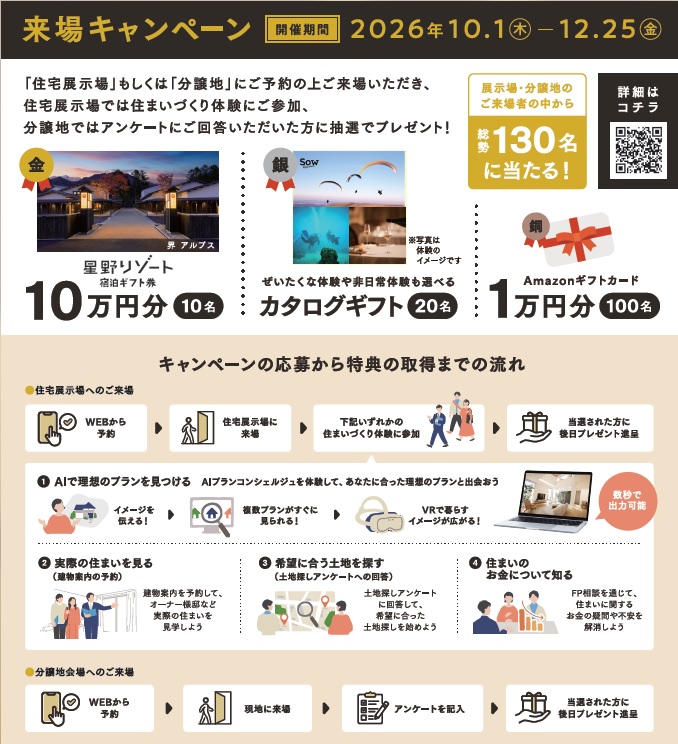 【ダイワハウス】秋の住宅フェア2.jpg