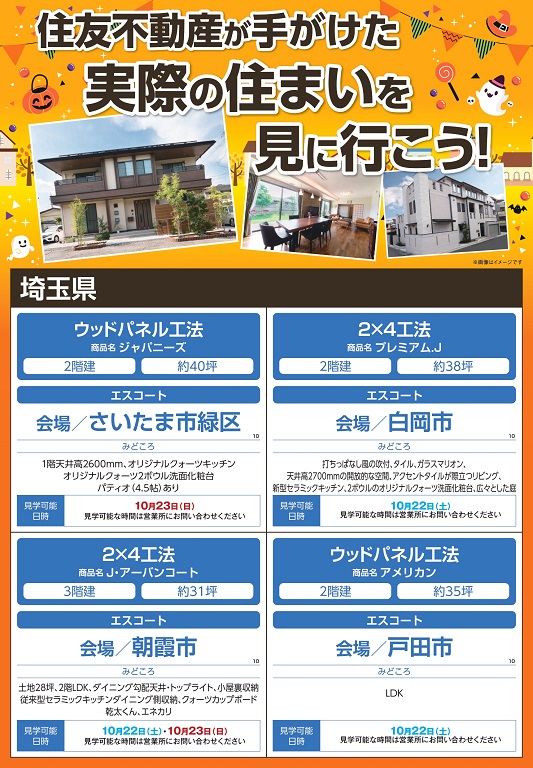 221022_AC住友不動産ol_2.jpg