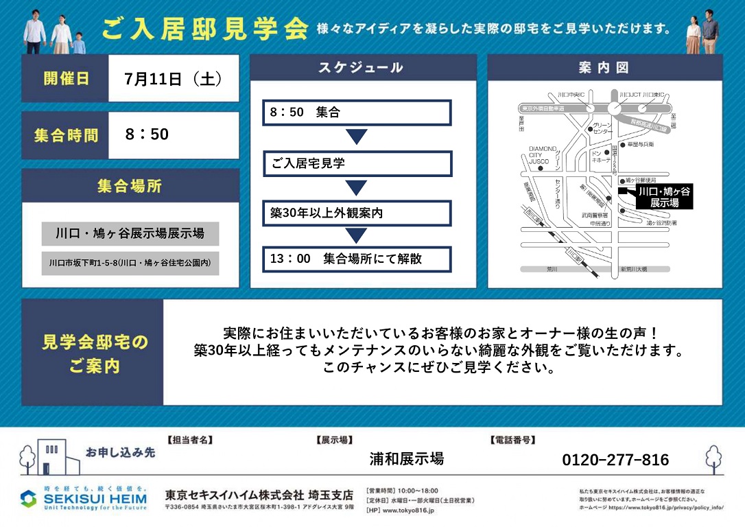 ご入居邸見学ツアー資料_2.jpg