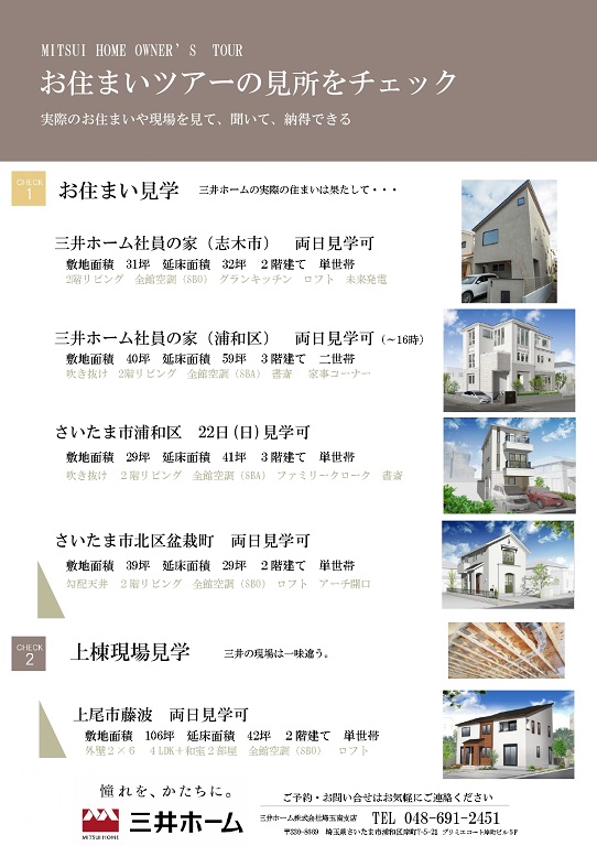 【5月13日UP】 三井ホームリアルお住まいツアー_2.jpg