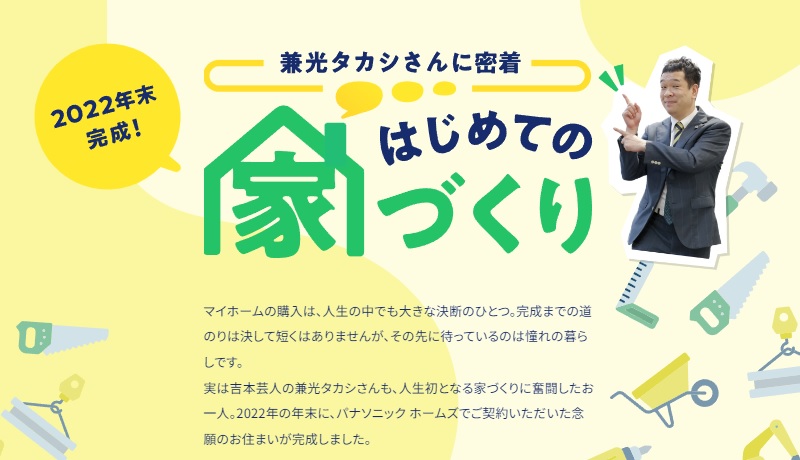 【パナソニック ホームズ】◇◆はじめての家づくり◆◇ 理想をかなえる家づくり相談会