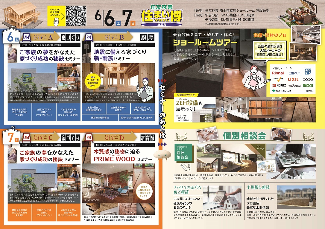 6月_埼玉東_住まい博_2.jpg