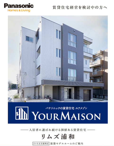 【パナソニックホームズ】<br />
【事前予約制】<br />
実寸大モデルハウス見学会<br />
＜賃貸＞