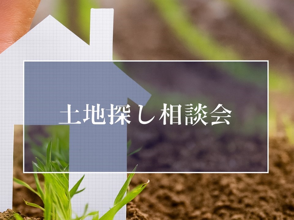 【パナソニック ホームズ】<br />
M-WING浦和美園分譲<br />
プラン・資金相談会(2026/1/8～3/29)