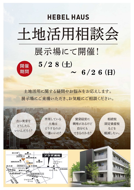 【旭化成ホームズ】<br />
（HEBEL HAUS）<br />
土地の力を活かしてみませんか？