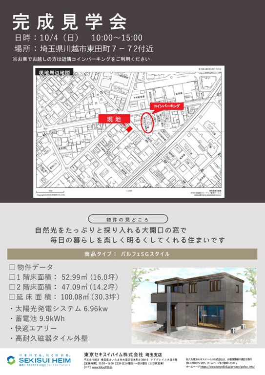 ②-2完成現場見学会.jpg