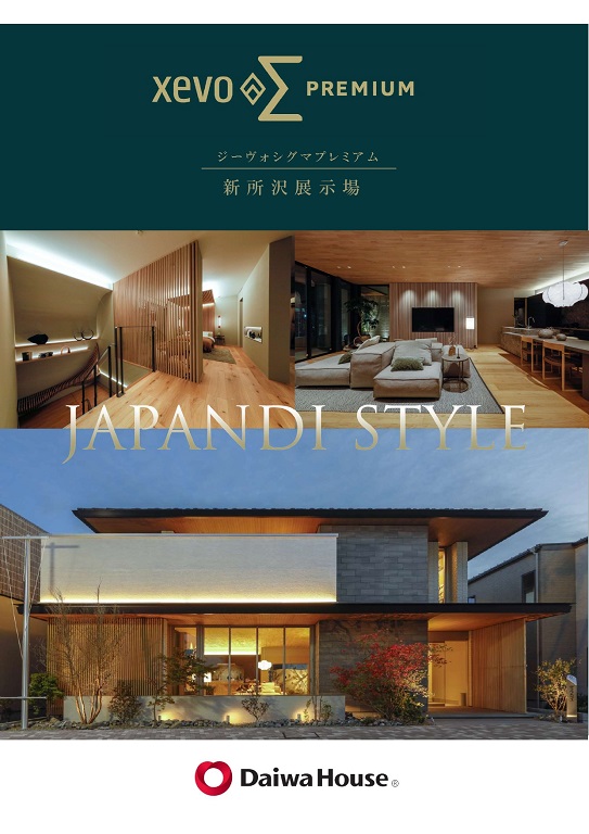 【ダイワハウス】新所沢展示場　来場キャンペーン