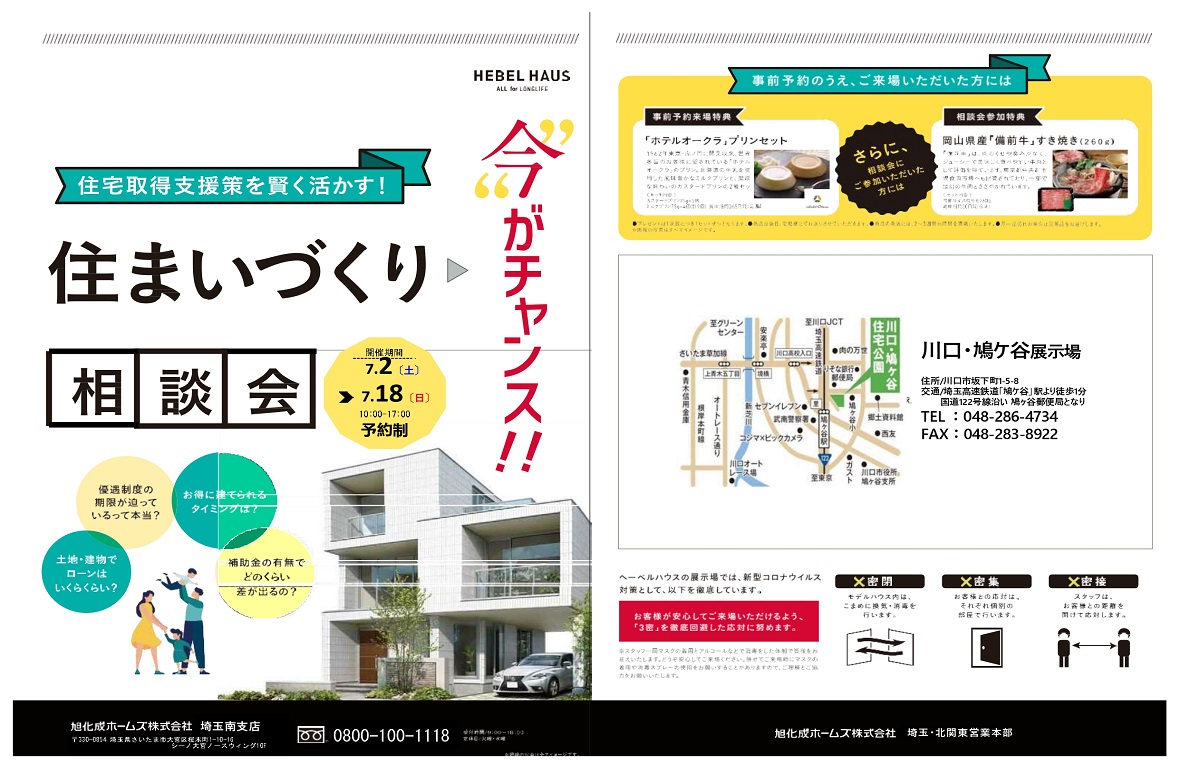 【旭化成ホームズ（HEBEL HAUS）】住まいづくり相談会 開催中！ 事前予約の上でご相談いただいた方に、「すごもりグルメ」プレゼント！