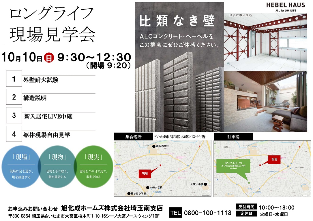 住宅メーカーからのお知らせ 埼玉総合住宅展示場ナビ