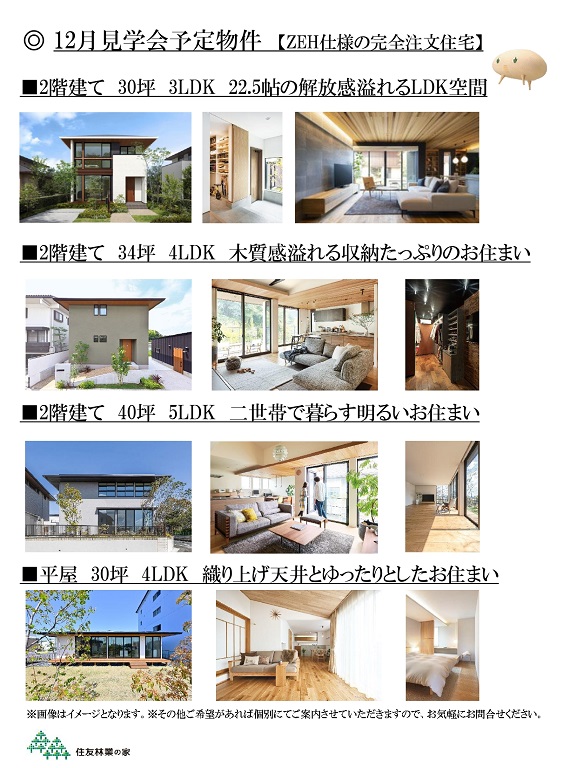 A.11.25住友林業_2.jpg