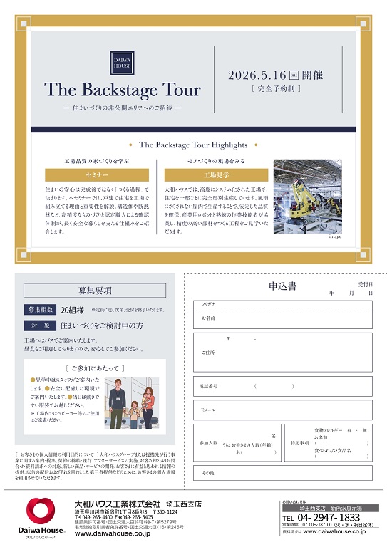 工場見学会チラシ ダイワハウス掲載用_2.jpg