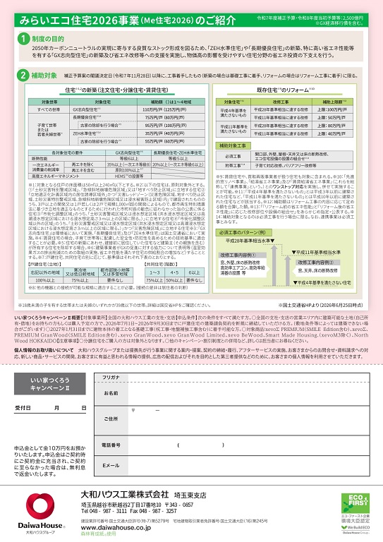 埼玉東｜いい家つくろうCP0930まで_2.jpg