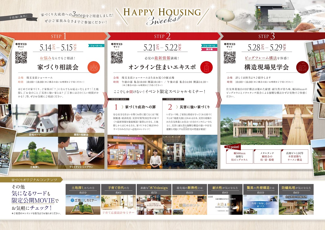 【5月】住友林業のお住まいづくりイベントご案内_2.jpg