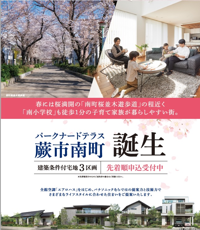 【パナソニック ホームズ】残り３区画！蕨市で住まいづくり相談会■８月限定■WEB予約でQUOカード5,000円プレゼント！