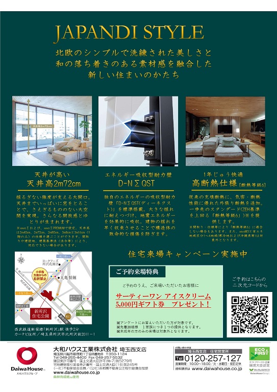 新所沢展示場来場促進チラシ (1)_2.jpg