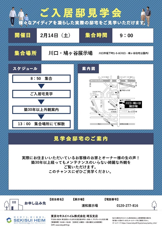 260214入居宅案内リーフ_2.jpg