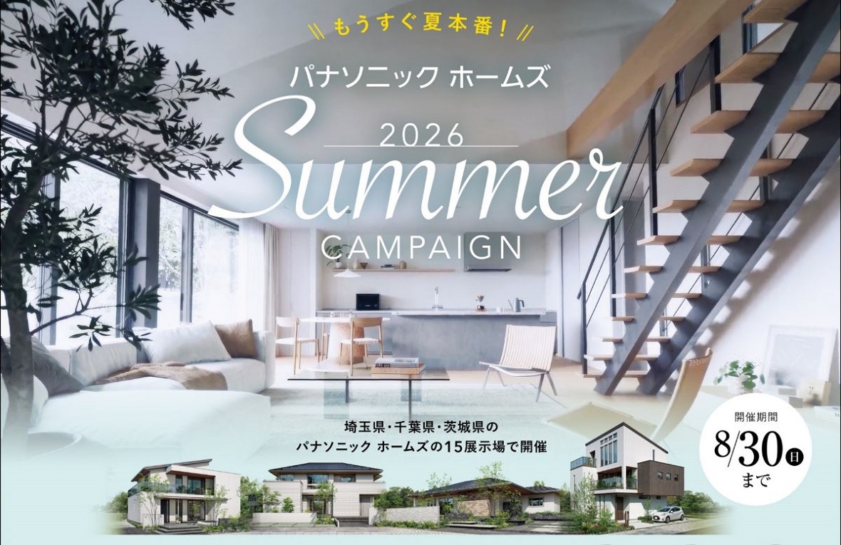 【パナソニック ホームズ】<br />
🍉夏を楽しむ住まい体験！<br />
条件クリアで最大8000円分のQUOカードを進呈！<br />
サマーキャンペーン開催🍉