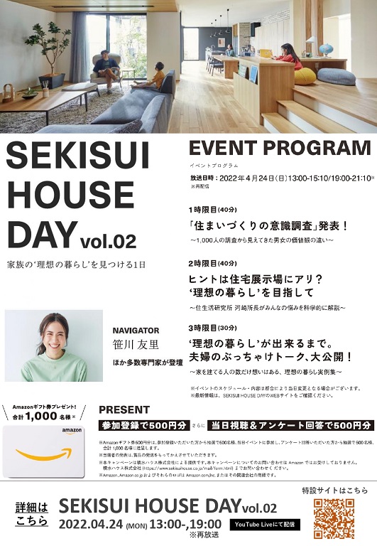 SEKISUIHOUSEDAY_Vol.2フォーマット_2.jpg