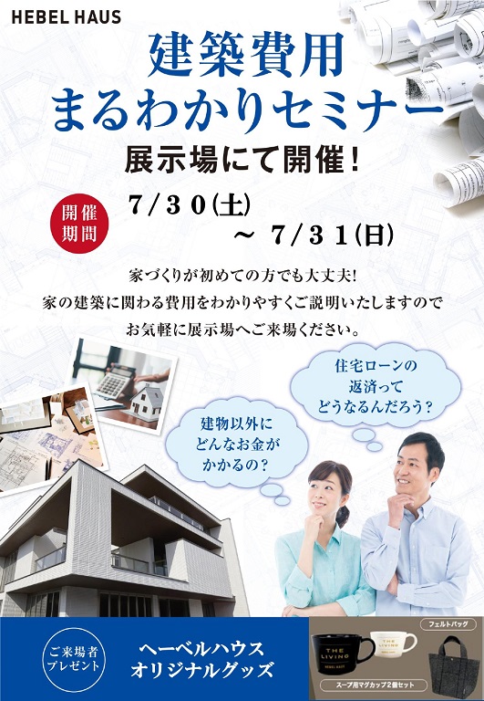 【旭化成ホームズ（HEBEL HAUS）】「1，2年後に引っ越したいな…」そんなお客様へお家づくりの第一歩！