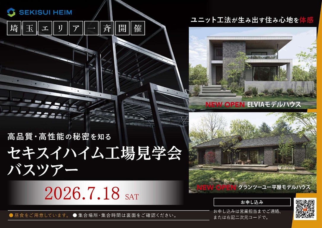 【セキスイハイム】7月度 工場見学ツアー開催決定！！