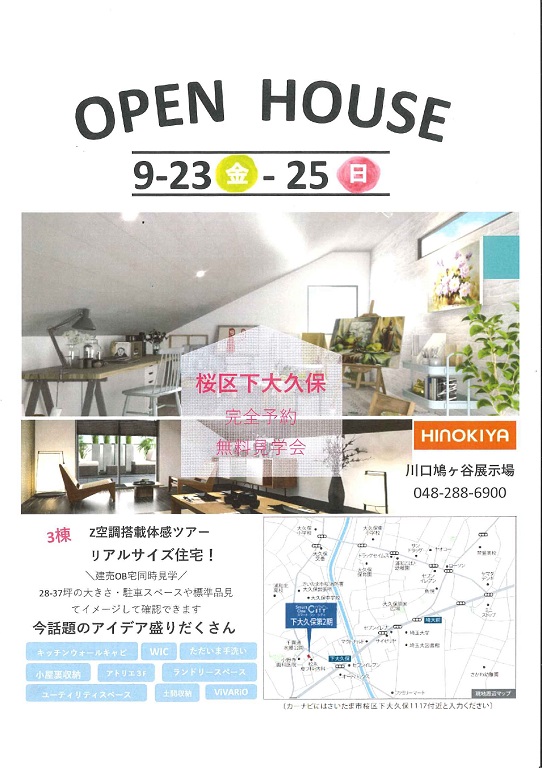 【桧家住宅】3日間限定！実際にお住いのお宅見学＆分譲住宅見学開催します!!