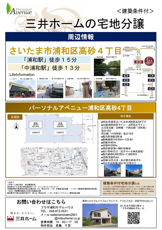【三井ホーム】<br />
浦和駅徒歩15分未公開土地情報