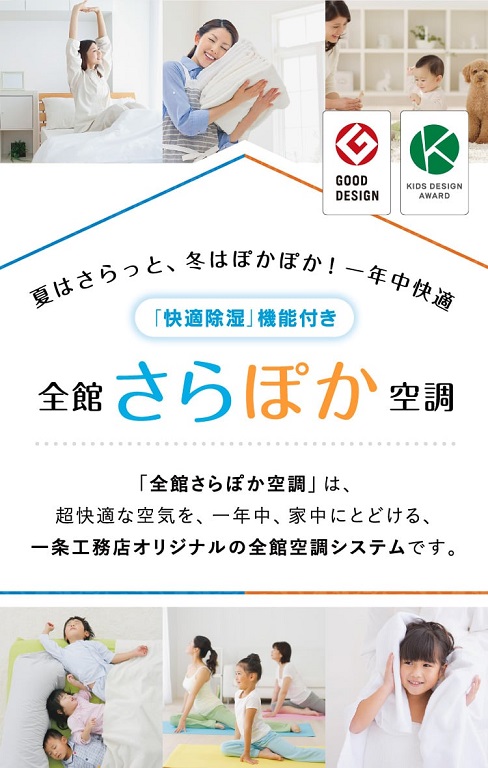 【一条工務店】心地よい夏をお求めの方へ。“床冷房”体験会
