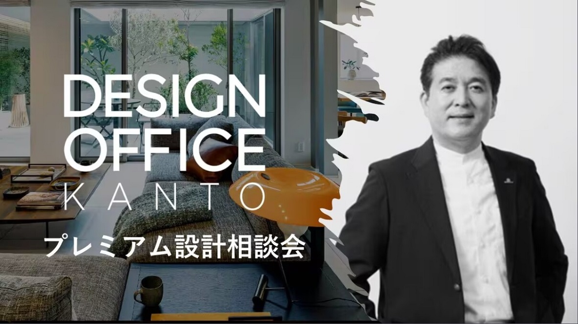 【積水ハウス】【デザインオフィス個別設計相談】～先着5組限定！！～