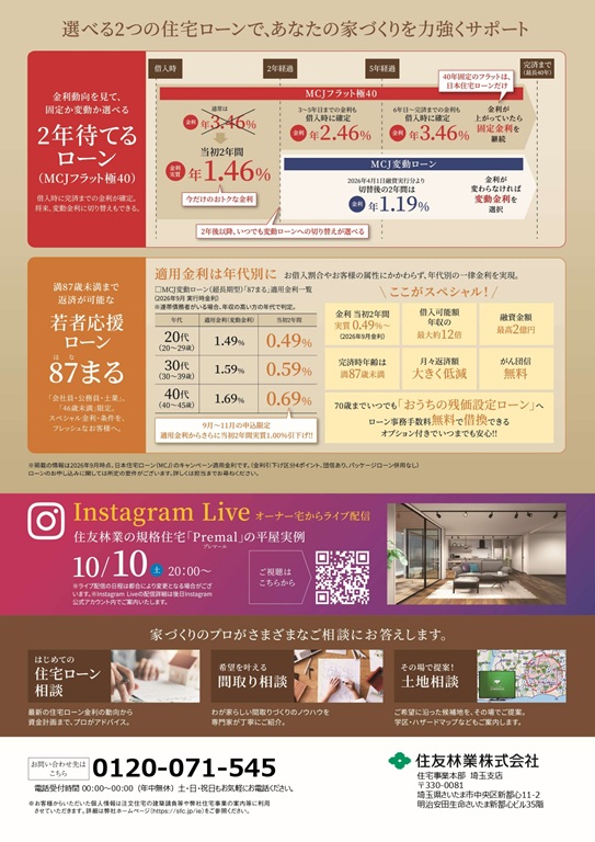 10月ご来場フェア_2.jpg