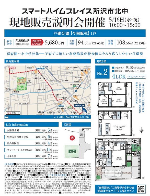 5.6分譲住宅見学会_x{2017}所沢市北中（裏面）.jpg