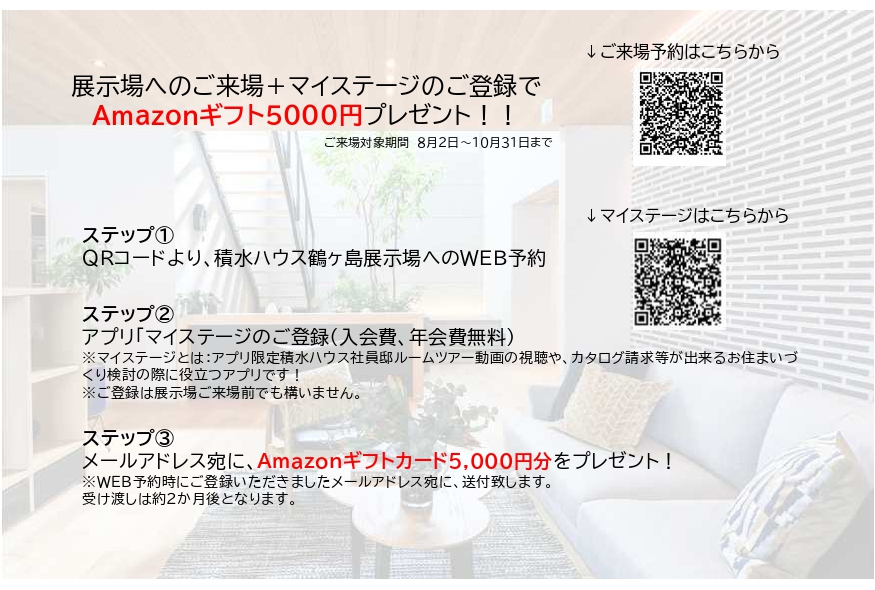 Amazon　来場予約CP_2.jpg