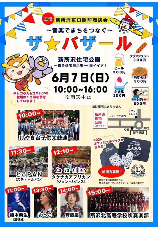 ざバザールチラシ 2(2026).jpg