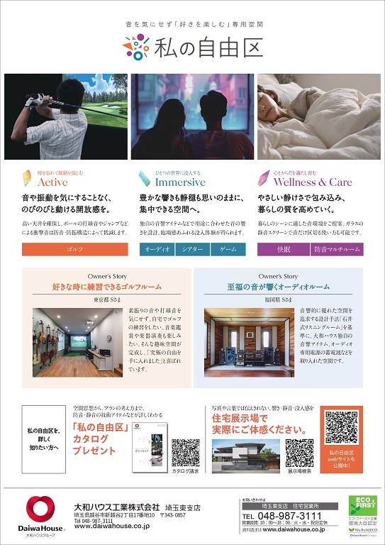 私の自由区A4｜埼玉東支店_2.jpg