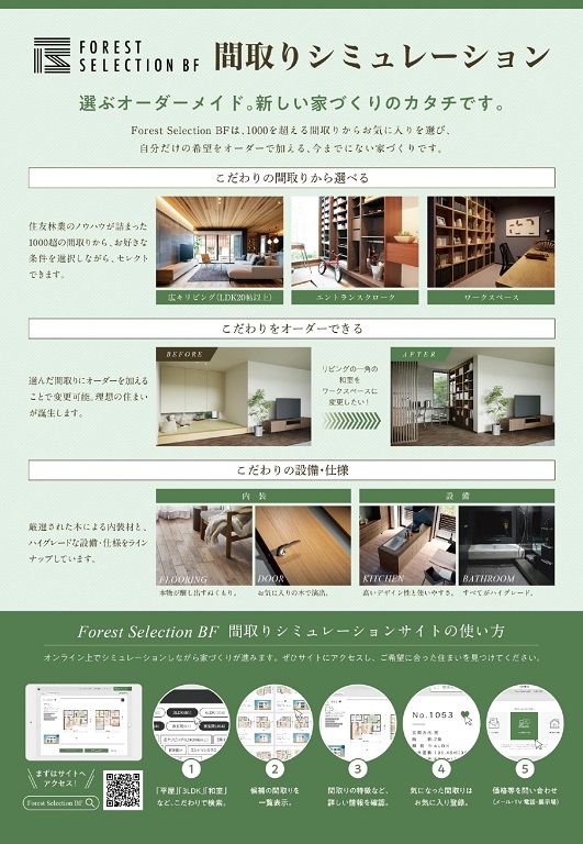 【住友林業】★理想の間取り探してみませんか？【間取りシュミレーション開催！】