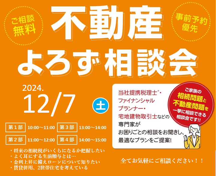 【積水ハウス】【不動産よろず相談会】