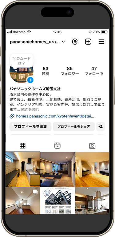 【パナソニックホームズ】パナソニック ホームズ埼玉支社　Instagram 開設キャンペーン