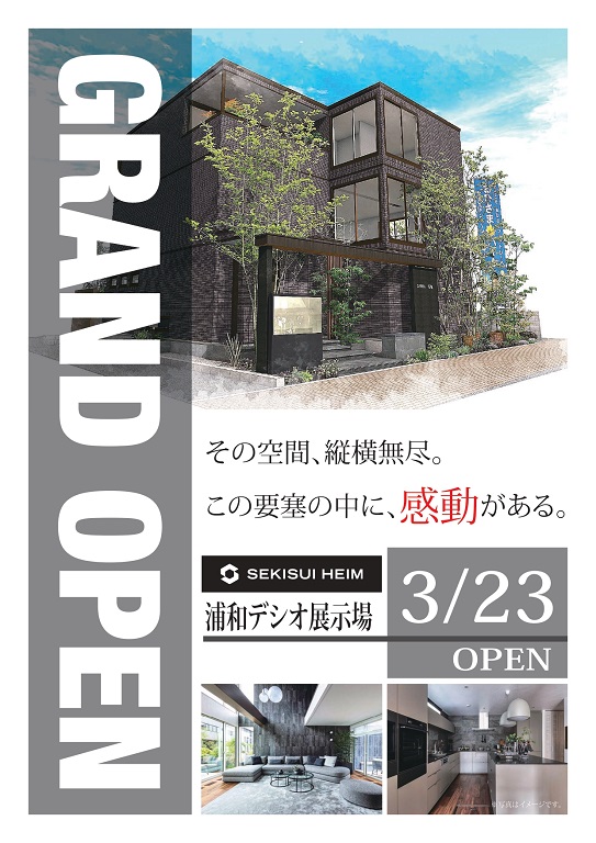 【セキスイハイム】<br />
セキスイハイム<br />
浦和展示場グランドオープン!!