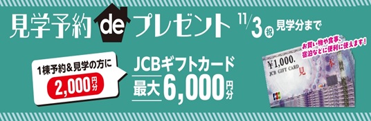 WEB見学予約