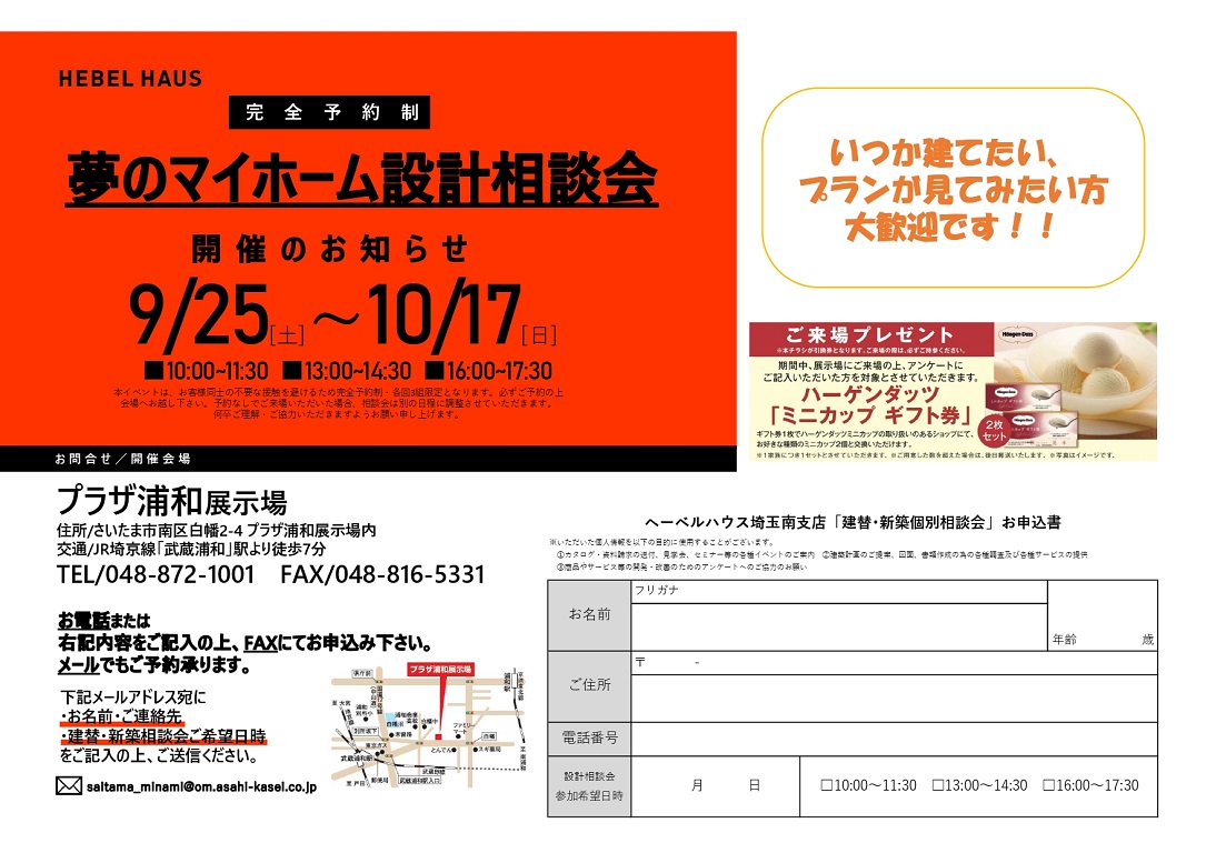 【旭化成ホームズ（HEBEL HAUS）】夢のマイホーム設計相談会開催！今建てたい方もいずれ建てたい方もぜひご参加下さい！