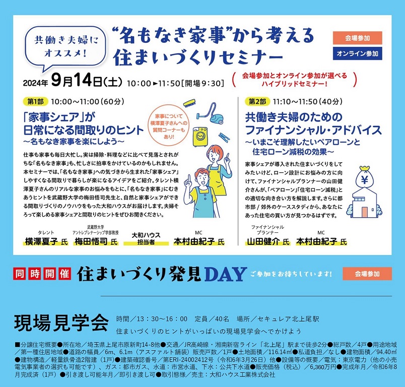 【ダイワハウス】「住まいづくりセミナー＆現場見学会」のお知らせ