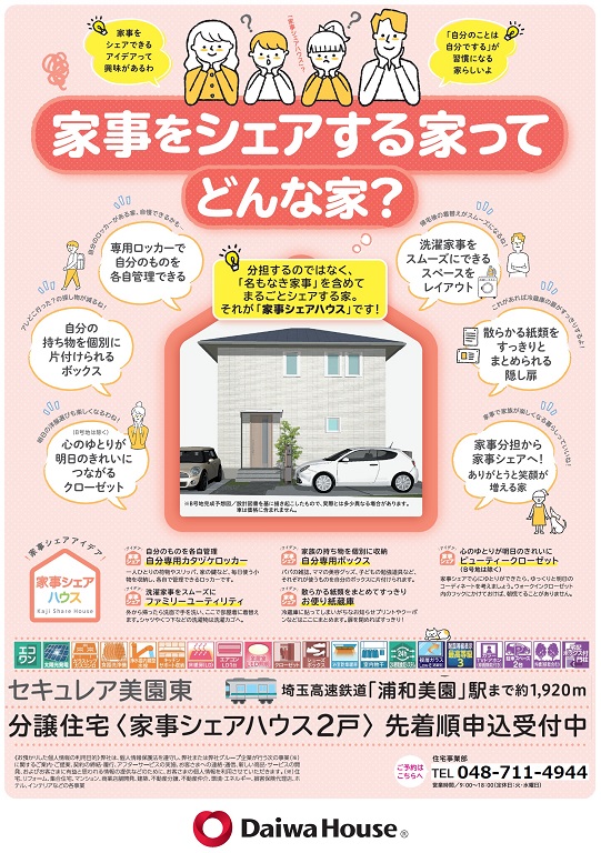 【浦和】ダイワハウス分譲キャンペーン2.jpg