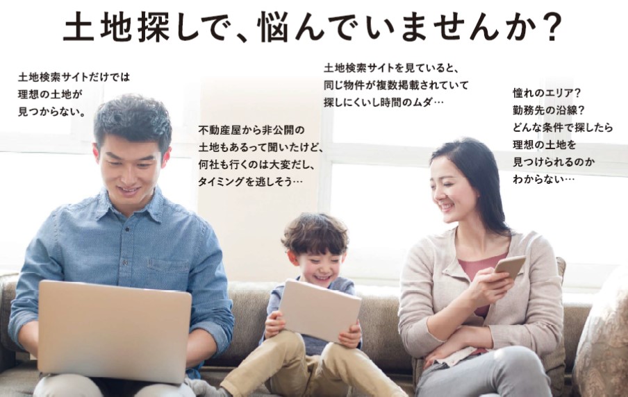 【パナソニックホームズ】<br />
失敗しない土地探し相談会