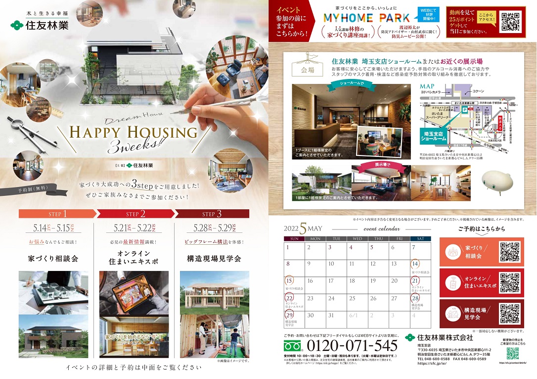 【住友林業】<br />
【住まいEXPO＆構造現場見学会開催】