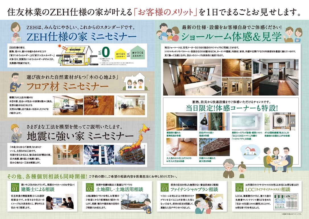 【最終PDF】埼玉住まいEXPO (1)_2.jpg