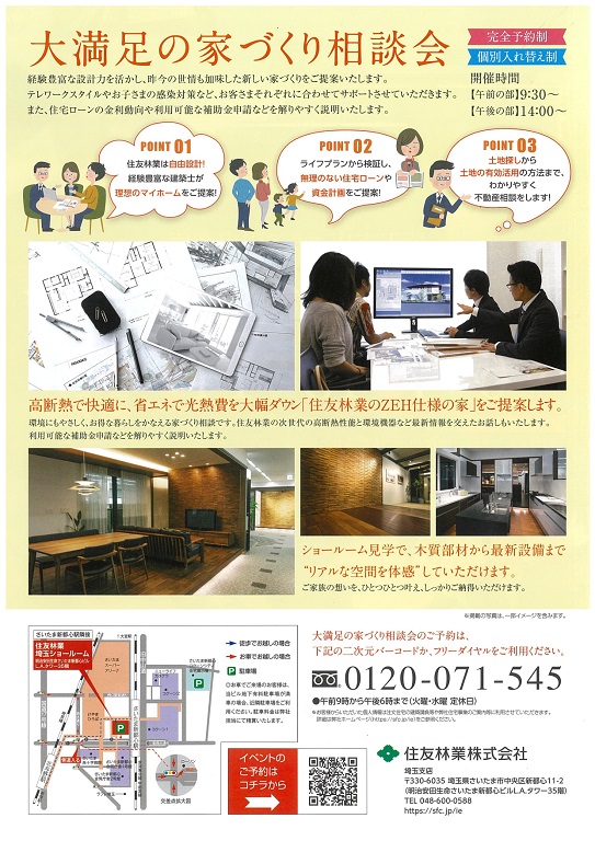 【8月】家づくり相談会_2.jpg