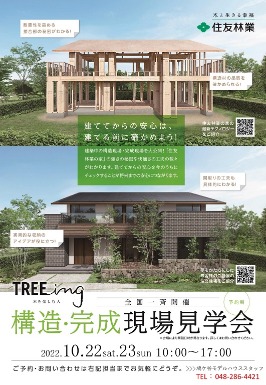 【住友林業】構造現場見学会開催！！