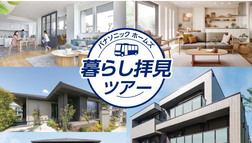 【パナソニック ホームズ】🏠暮らし拝見ツアー【実例見学：浦和美園】🏠