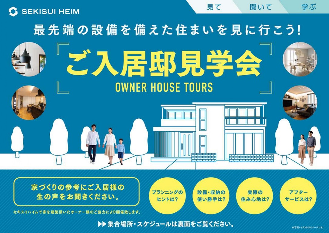 【セキスイハイム】<br />
7月度 入居案内ツアー開催決定!!