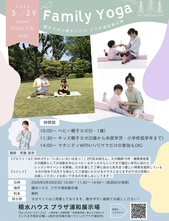 【積水ハウス】family ヨガ